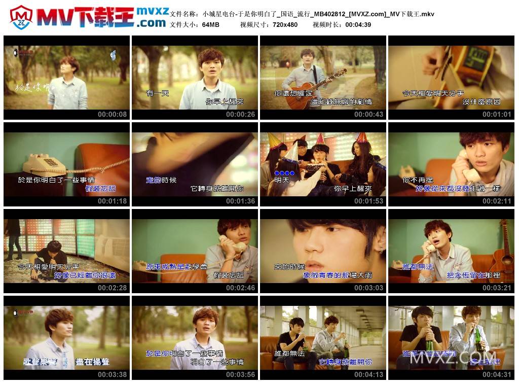 小城星电台-于是你明白了_国语_流行_MB402812